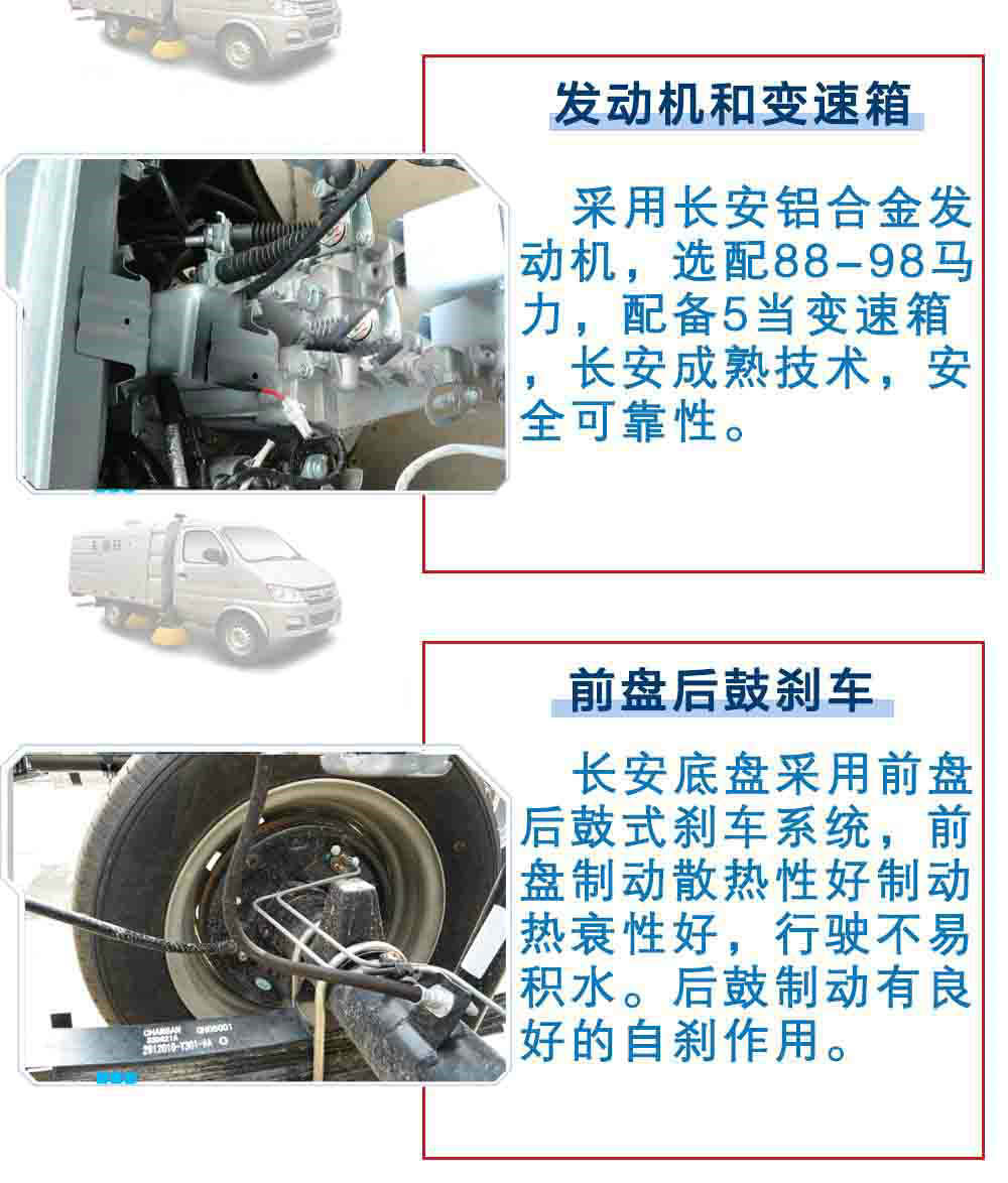 長安小型掃路車_22