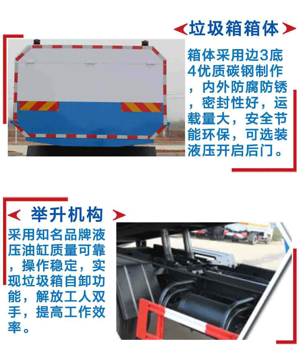 東風5方掛桶式垃圾車_18