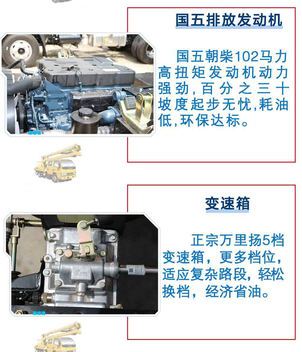 江鈴雙排12米藍牌高空作業車_15