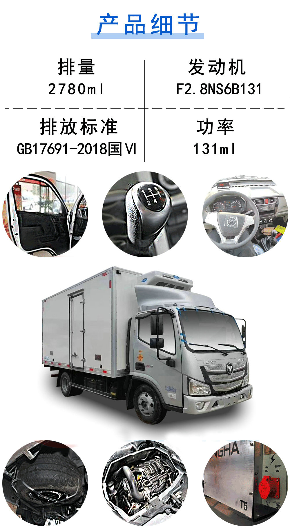 國(guó)六歐馬可S1冷藏車(chē)_18