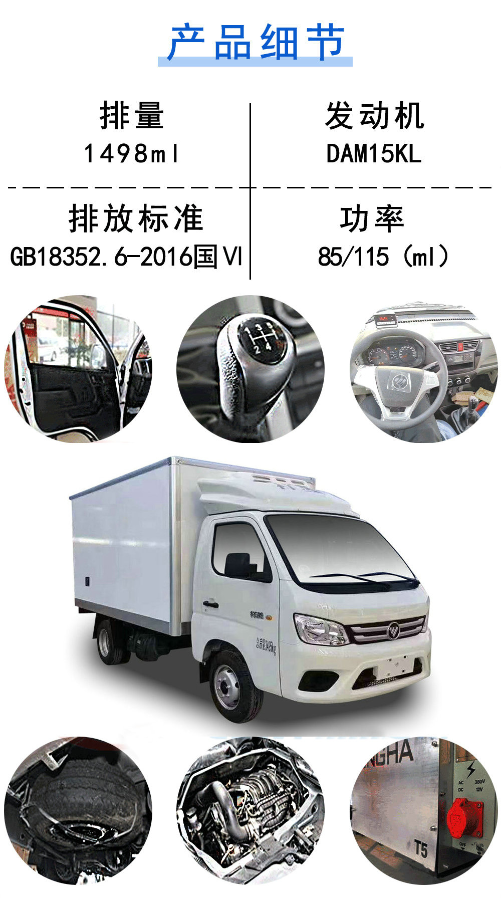 國六福田祥菱M1冷藏車_18