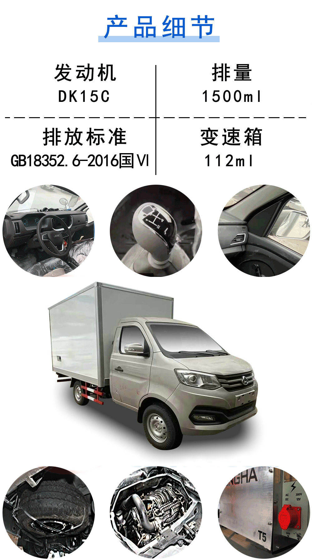 國六重慶長安2700廂長冷藏車_19