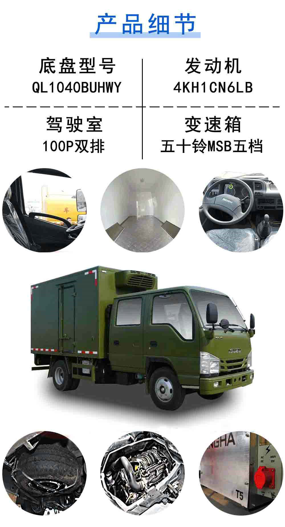 國六慶鈴五十鈴100P雙排冷藏車_19