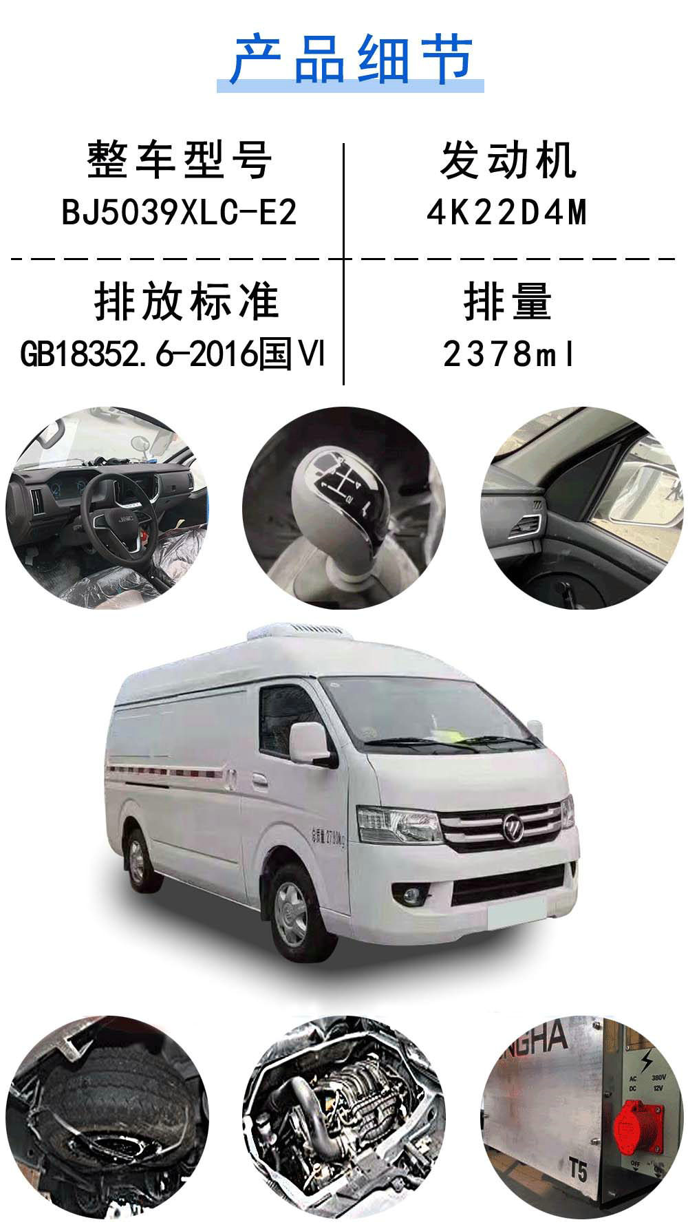 福田G7疫苗冷藏車_19