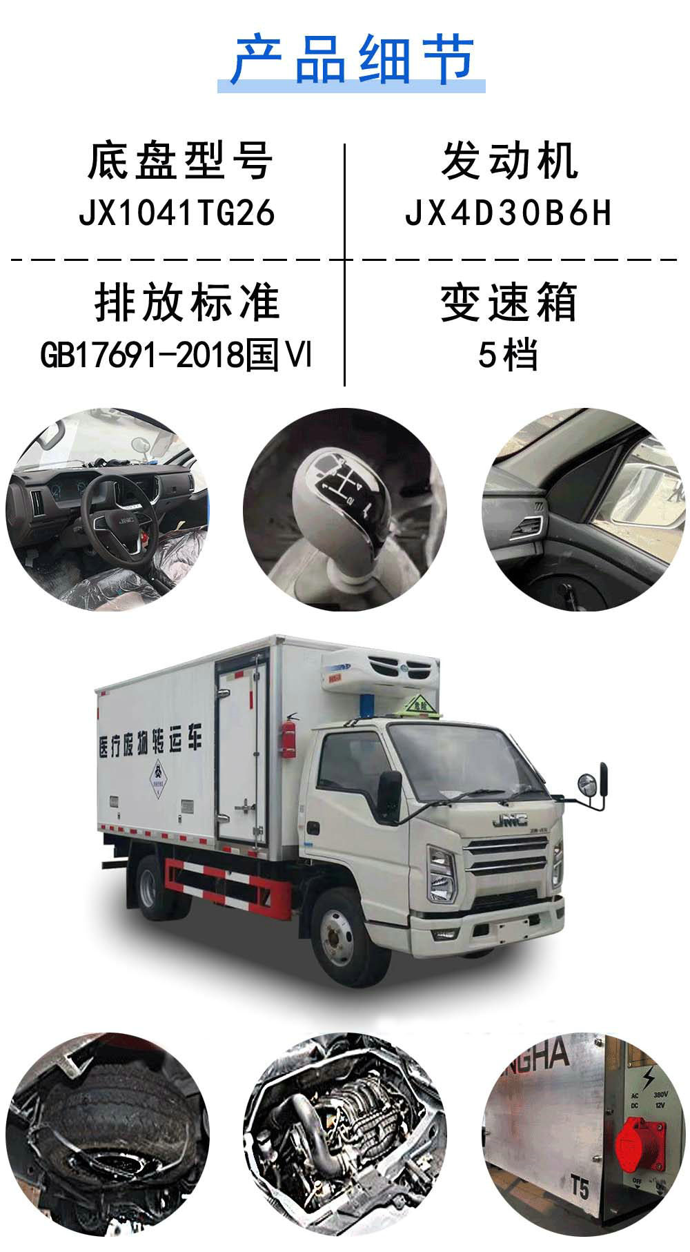 國六江鈴順達醫(yī)療廢物轉(zhuǎn)運車_19