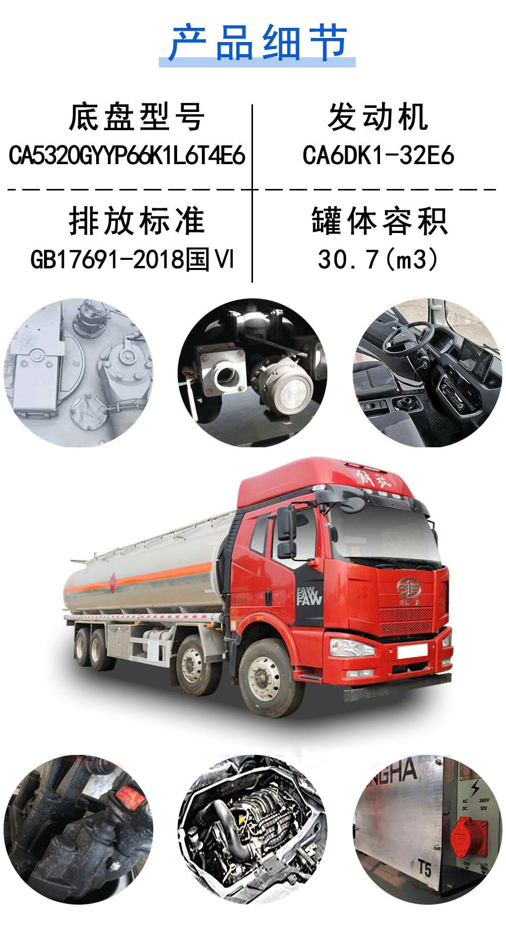 國六解放J6前四后八油罐車_17